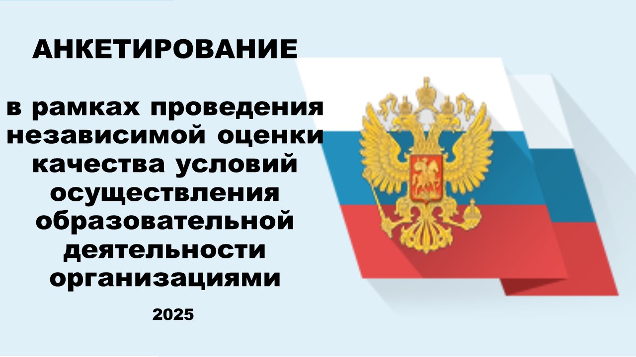 Проведение независимой оценки качества образования