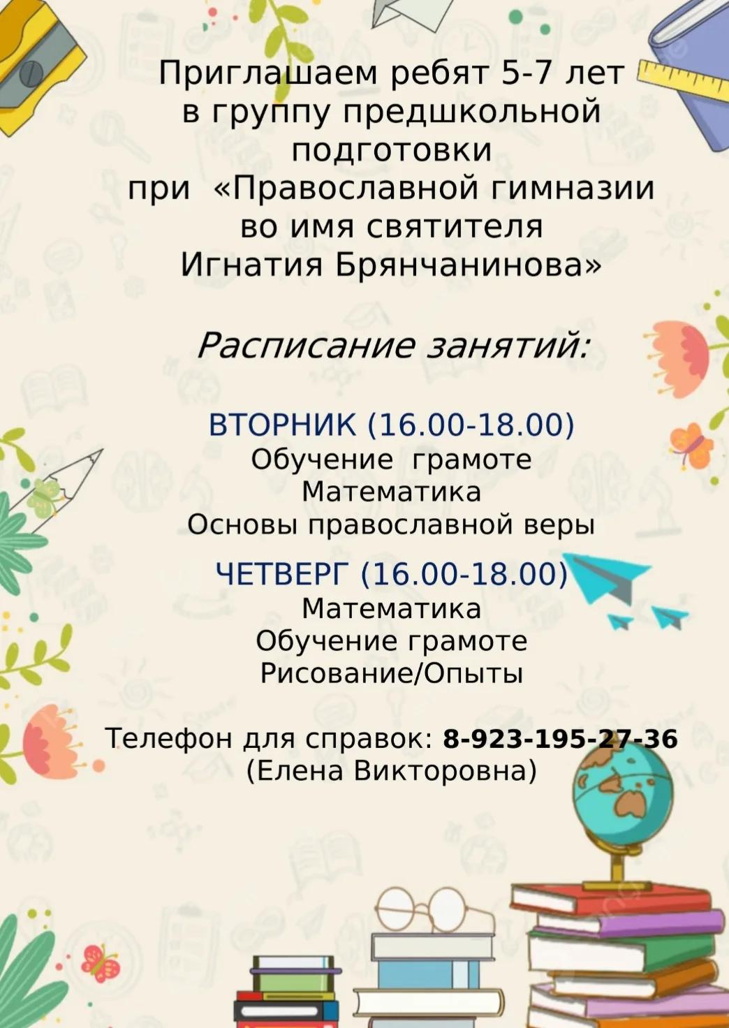 Приглашаем ребят 5-7 лет на занятия по подготовке к школе